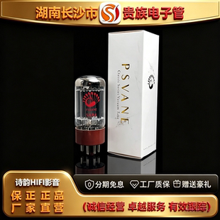 直营店 PSVANE/贵族之声Classic 5AR4电子管代6SN7/6N8P/6H8C胆管