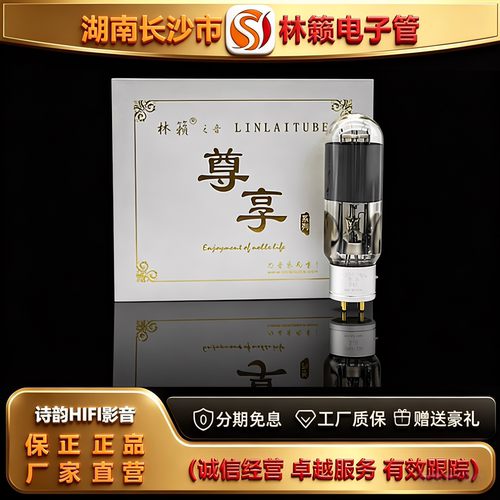 直营店 LINLAITUBE/林籁ZX-845电子管复刻RCA悬空结构845T胆机管