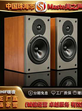 工厂直供Master/美之声焦点二代FOCUS10MKII德国DOME高音书架音箱