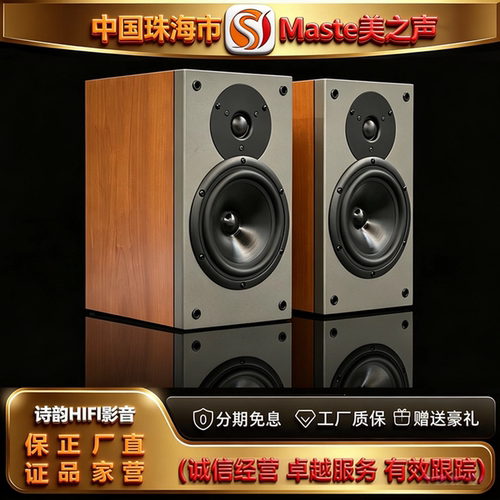工厂直供Master/美之声焦点二代FOCUS10MKII德国DOME高音书架音箱