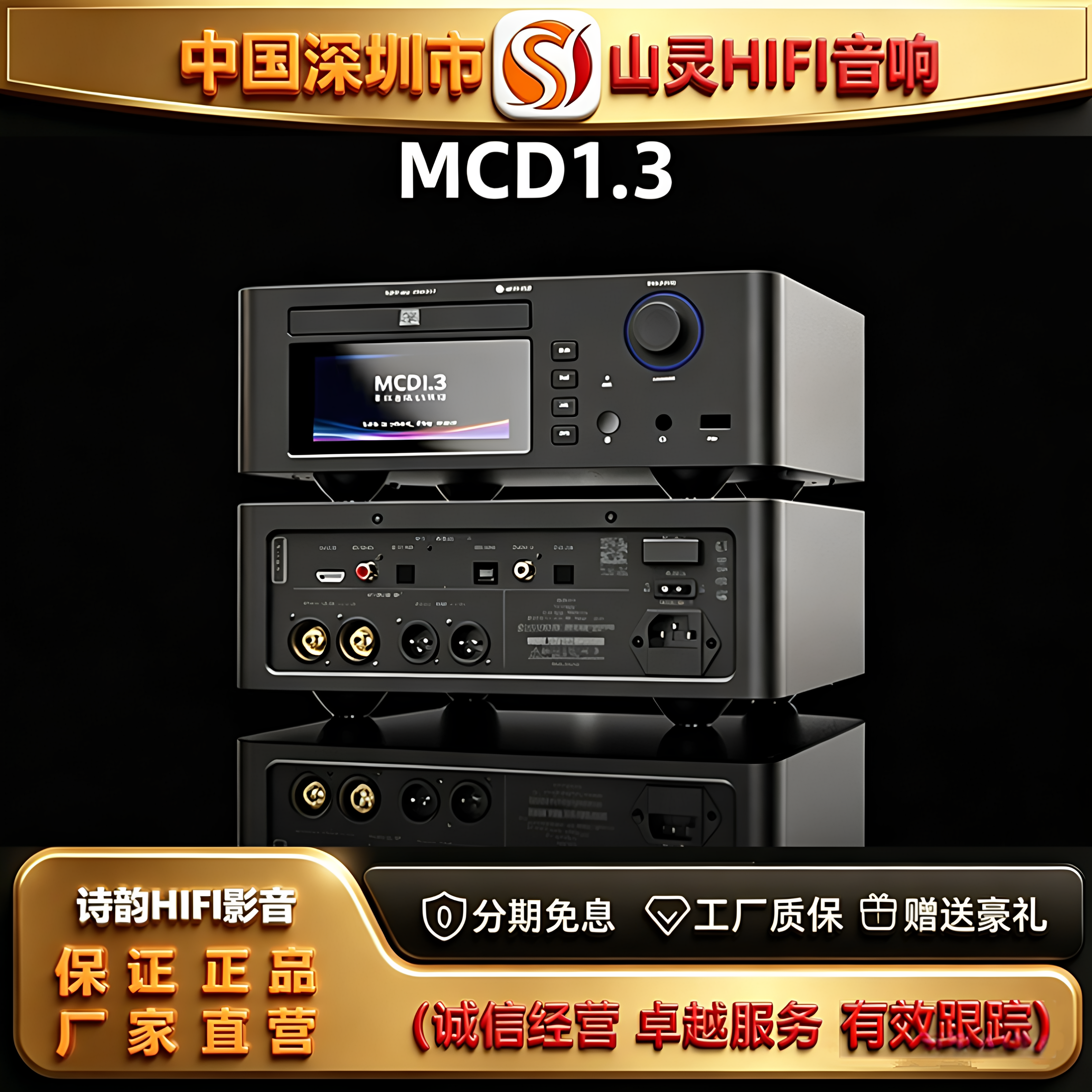 新上市 SHANLING\山灵MCD1.3高清MQA-CD播放机支持WIFI蓝牙解码器