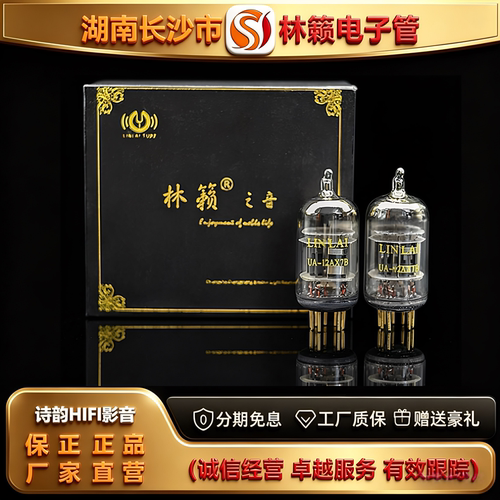 工厂直供 LINLAITUBE/林籁之音UA-12AX7B电子管代ECC83/ECC803S管