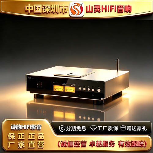 工厂直供 SHANLING\山灵SCD3.3蓝牙硬盘HIFI解码数播R2R胆SACD机
