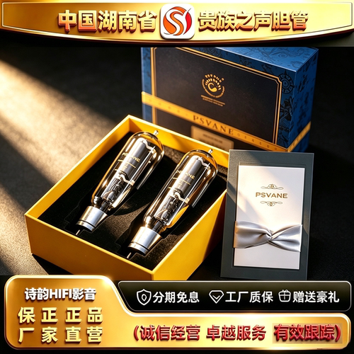 工厂直供 PSVANE/贵族之声WE845PLUS复刻美国西电电子管代845胆管