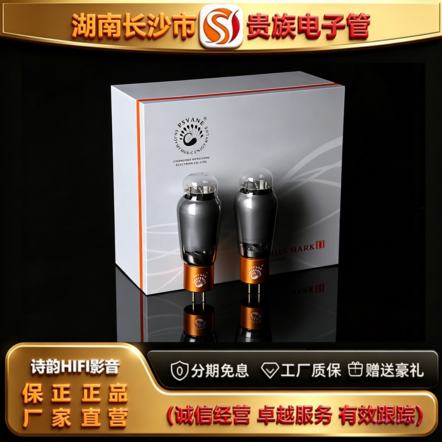 直营店PSVANE/贵族之声2A3-TII典藏版灰色碳晶电子管代2A3C胆机管