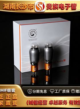 直营店PSVANE/贵族之声2A3-TII典藏版灰色碳晶电子管代2A3C胆机管