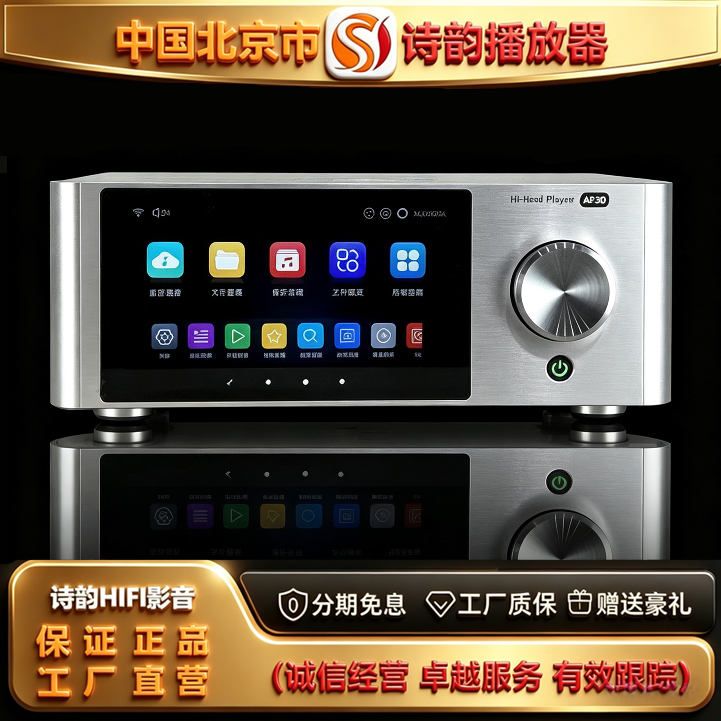 工厂直供北京诗韵AP30专业级FPGA架构高端hifi发烧母带音乐播放器