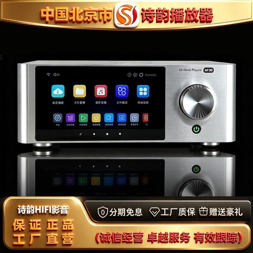 工厂直供北京诗韵AP30专业级FPGA架构高端hifi发烧母带音乐播放器