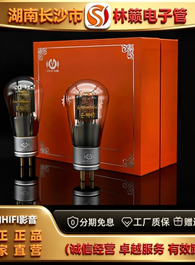 直营店 LINLAITUBE/林籁E101D实屏\网屏金属屏电子管代WE101D胆管