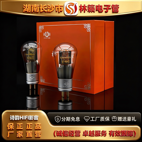 直营店 LINLAITUBE/林籁E101D实屏\网屏金属屏电子管代WE101D胆管