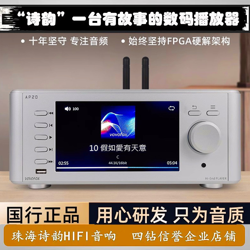 ◆诗韵影音◆诗韵AP20无损HIFI母带音乐播放器无损DSD数字转盘机-封面