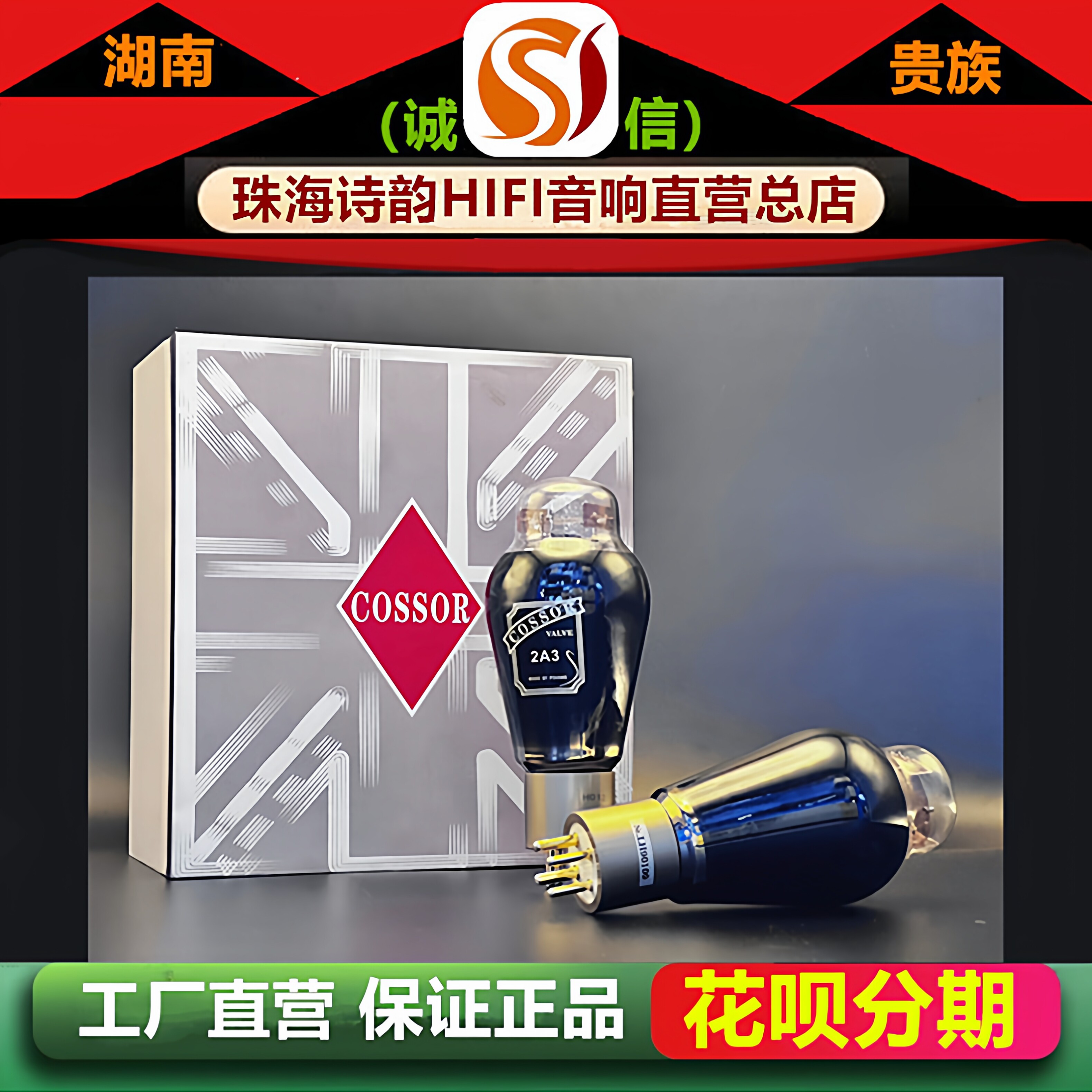 工厂店 PSVANE/贵族之声COSSOR 2A3碳晶电子管代2A3C/2A3B胆机管