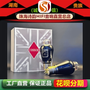 工厂店 PSVANE/贵族之声COSSOR 2A3碳晶电子管代2A3C/2A3B胆机管