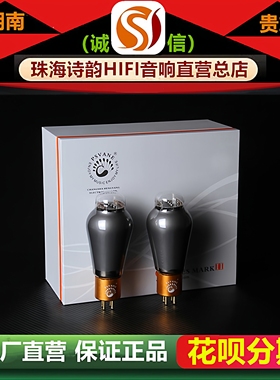 工厂店 PSVANE/贵族之声300B-TII典藏版灰色碳晶电子管代300B胆管