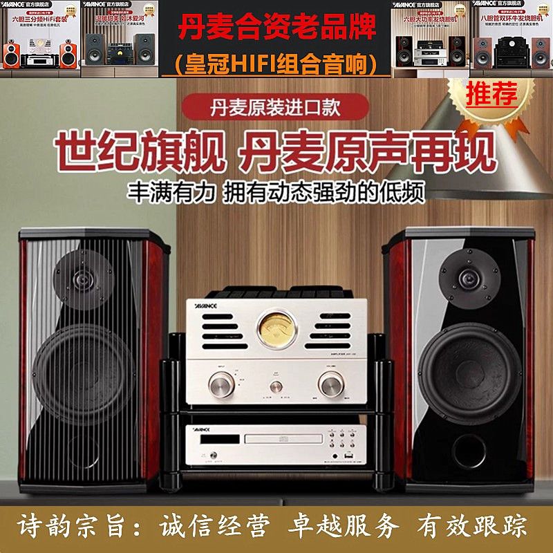 工厂直营店 丹麦皇冠世纪6S组合套装音箱HIFI发烧电子管胆机音响