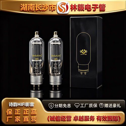 直营店 LINLAITUBE/林籁805高压帽电子管代曙光E805/805A胆机管