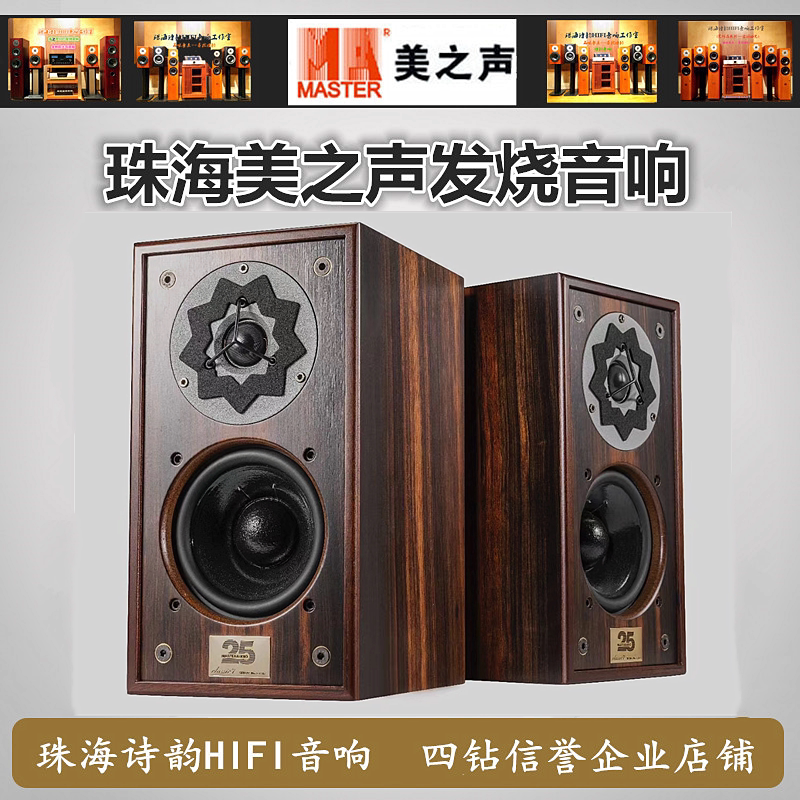工厂直营◆美之声classic7书架式音箱发烧hifi前置书架箱全新款