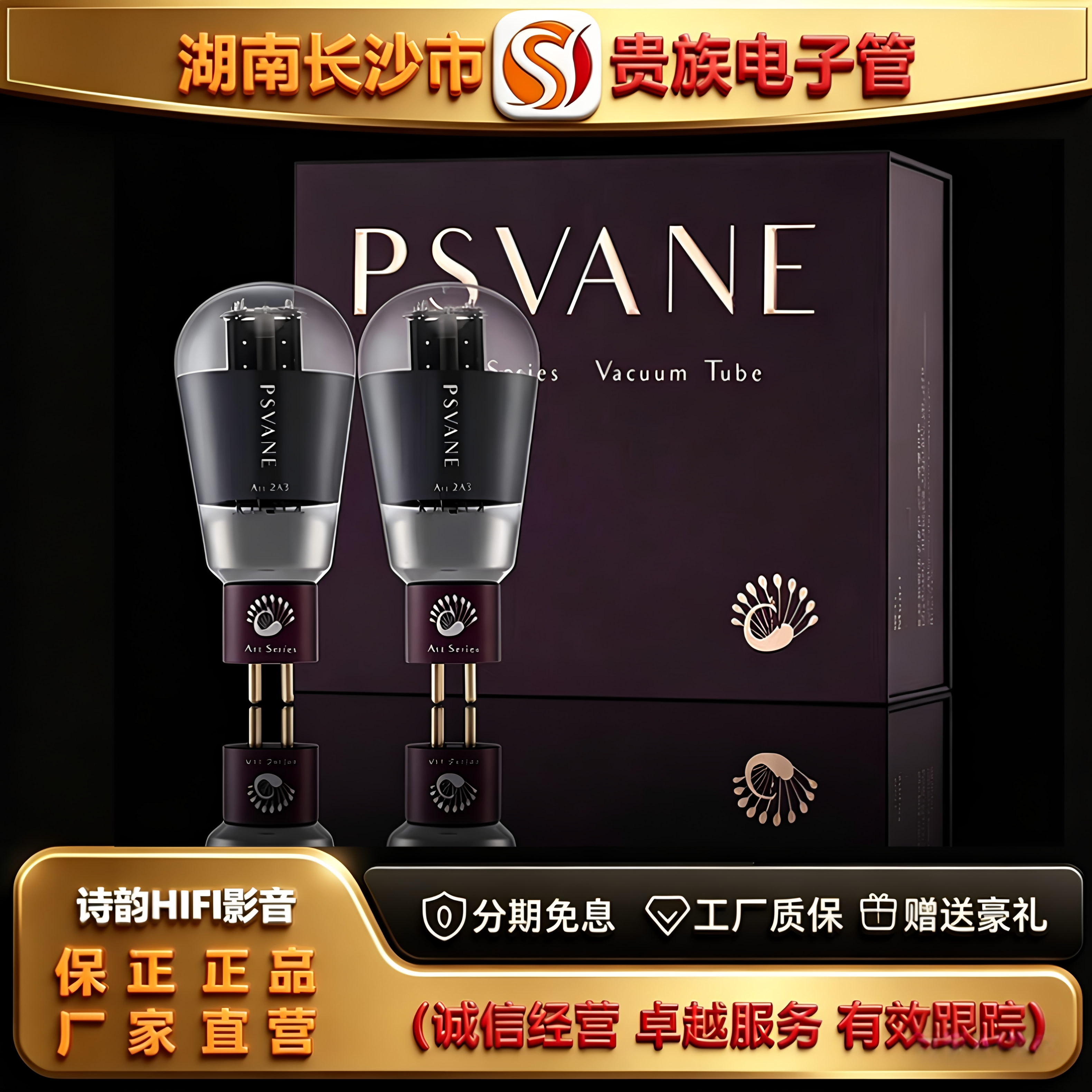 直营店 PSVANE/贵族之声ART2A3-T3金属屏电子管代2A3C/2A3B胆机管