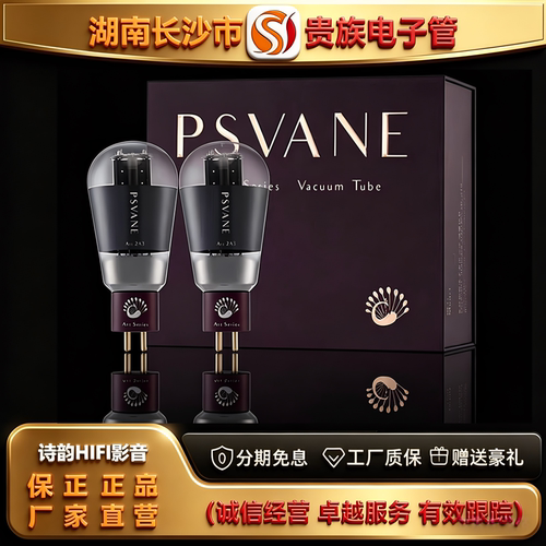 直营店 PSVANE/贵族之声ART2A3-T3金属屏电子管代2A3C/2A3B胆机管