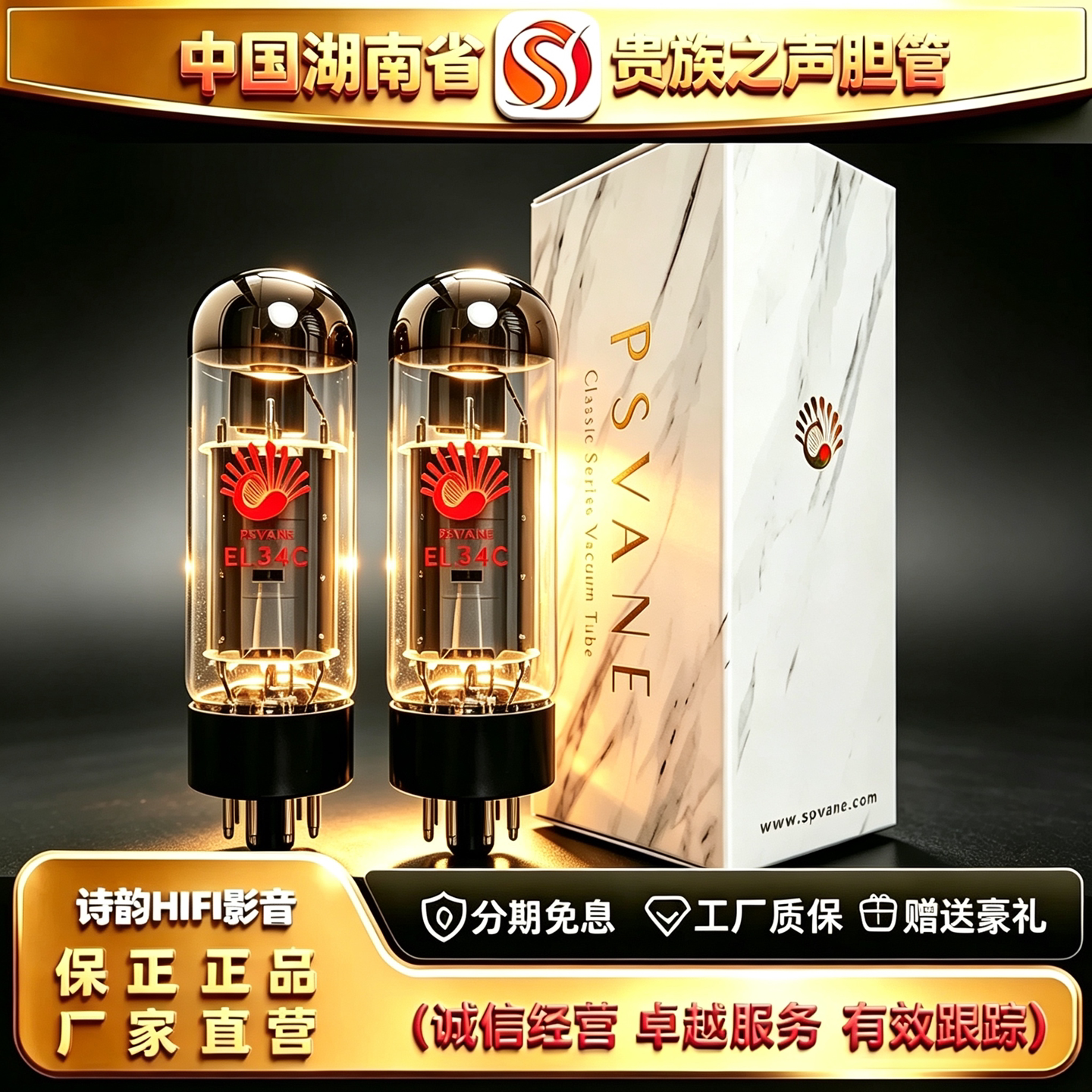 工厂直供 PSVANE/贵族之声EL34-C电子管代6CA7\6L6\5881胆机胆管
