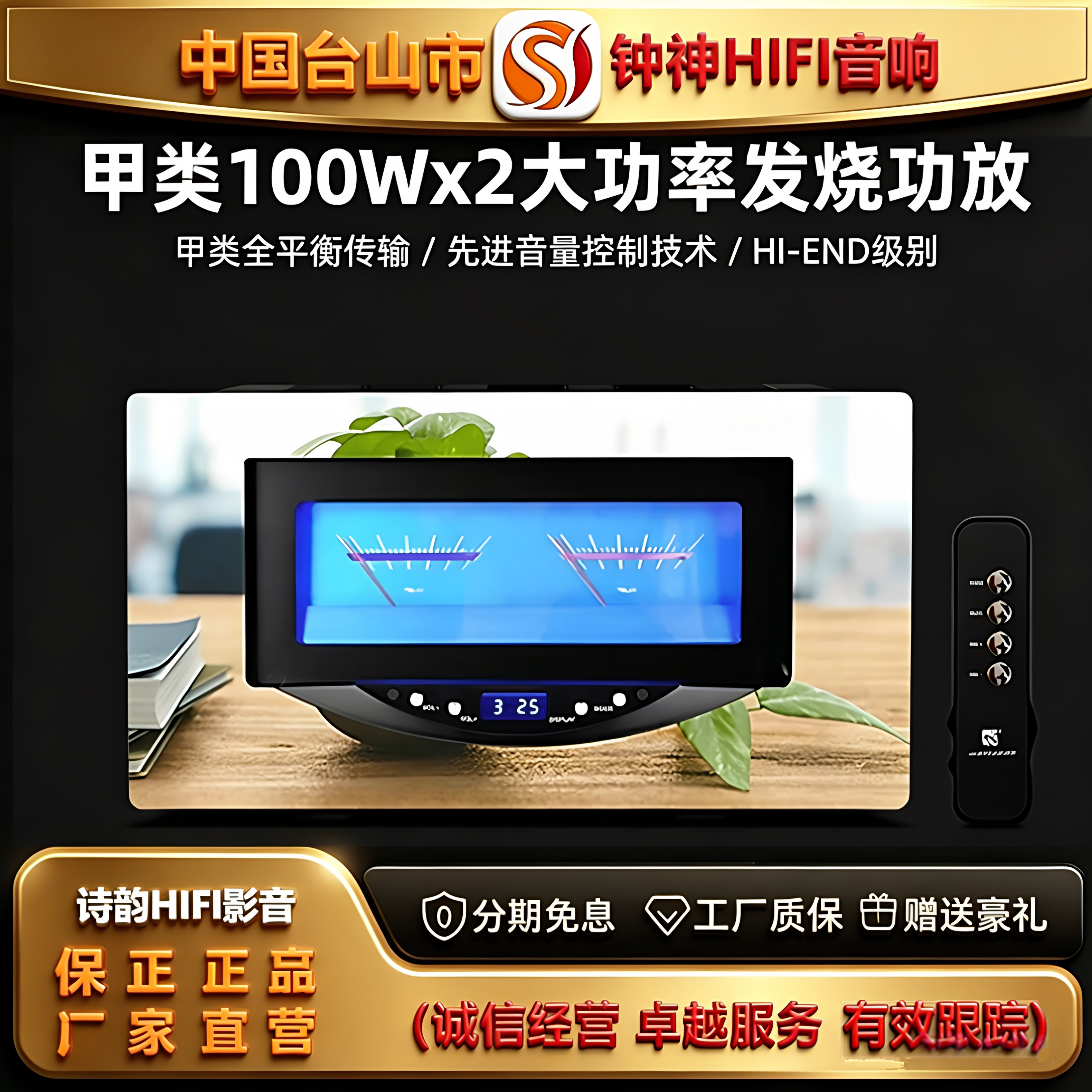 工厂店台山钟神 JA-99D 25周年豪华版发烧HIFI甲类100W大功率功放
