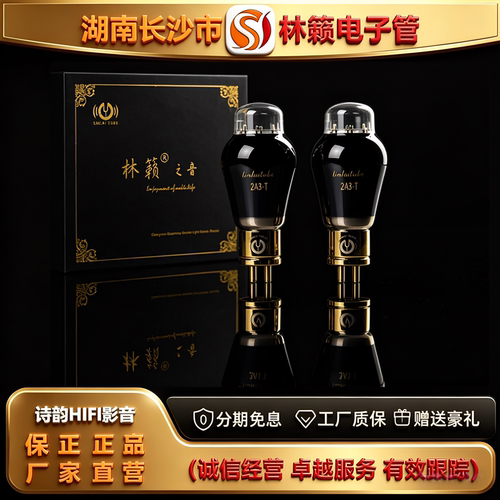 直营店 LINLAITUBE/林籁2A3T金脚碳晶电子管代曙光2A3B\2A3C胆管