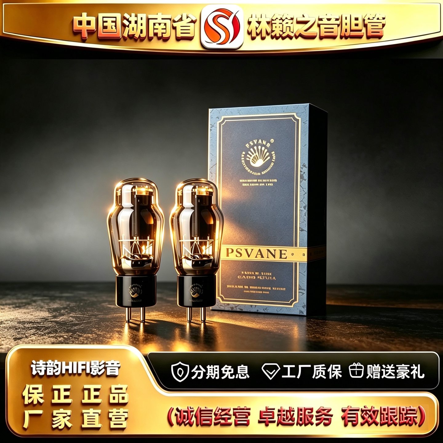 工厂直供 PSVANE/贵族之声WR2A3复刻美国西电电子管代2A3B/2A3C管