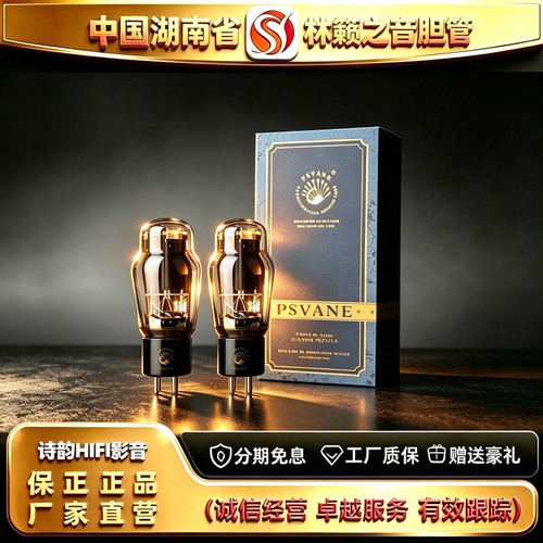 工厂直供 PSVANE/贵族之声WR2A3复刻美国西电电子管代2A3B/2A3C管