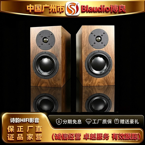 工厂直供 Blaudio/博良牧歌MKIII第三代监听音箱发烧HIFI书架箱