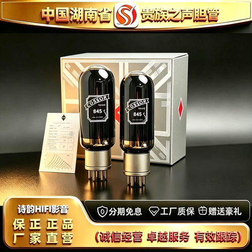 工厂直供 PSVANE/贵族之声COSSOR 845大直径喷碳电子管代845C胆管