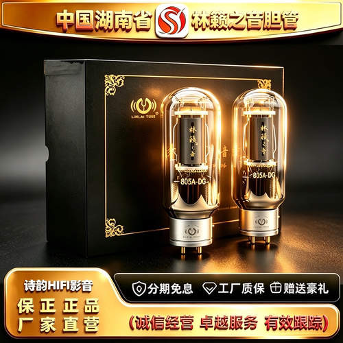 工厂直供 LINLAITUBE/林籁之音805A-DG吊钩灯丝电子管代805-T胆管