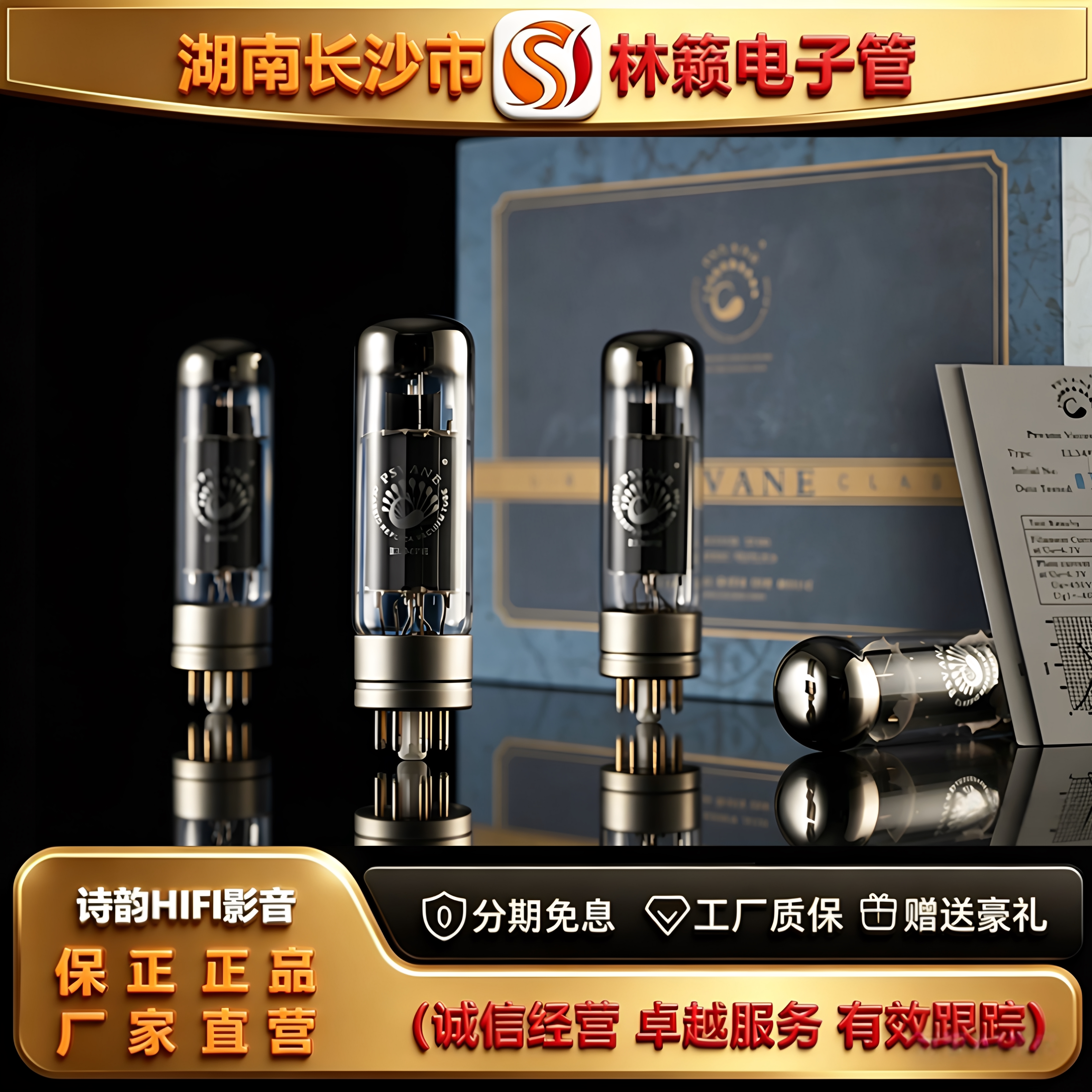 工厂店 PSVANE/贵族之声EL34PH电子管复刻铁座EL34古董HIFI胆机管