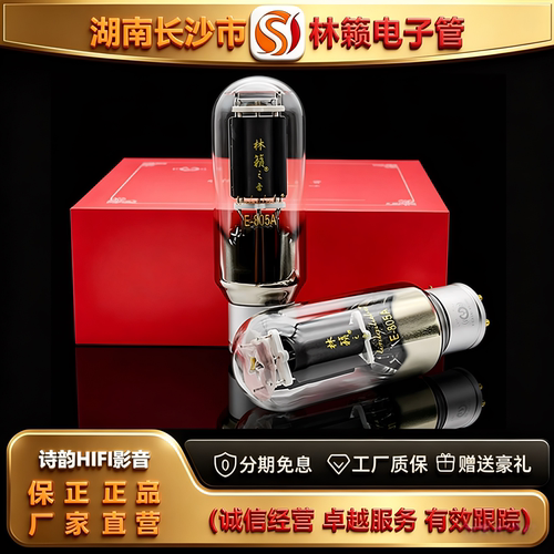 直营店 LINLAITUBE/林籁E-805A金属屏电子管代805-T/805-TA胆机管
