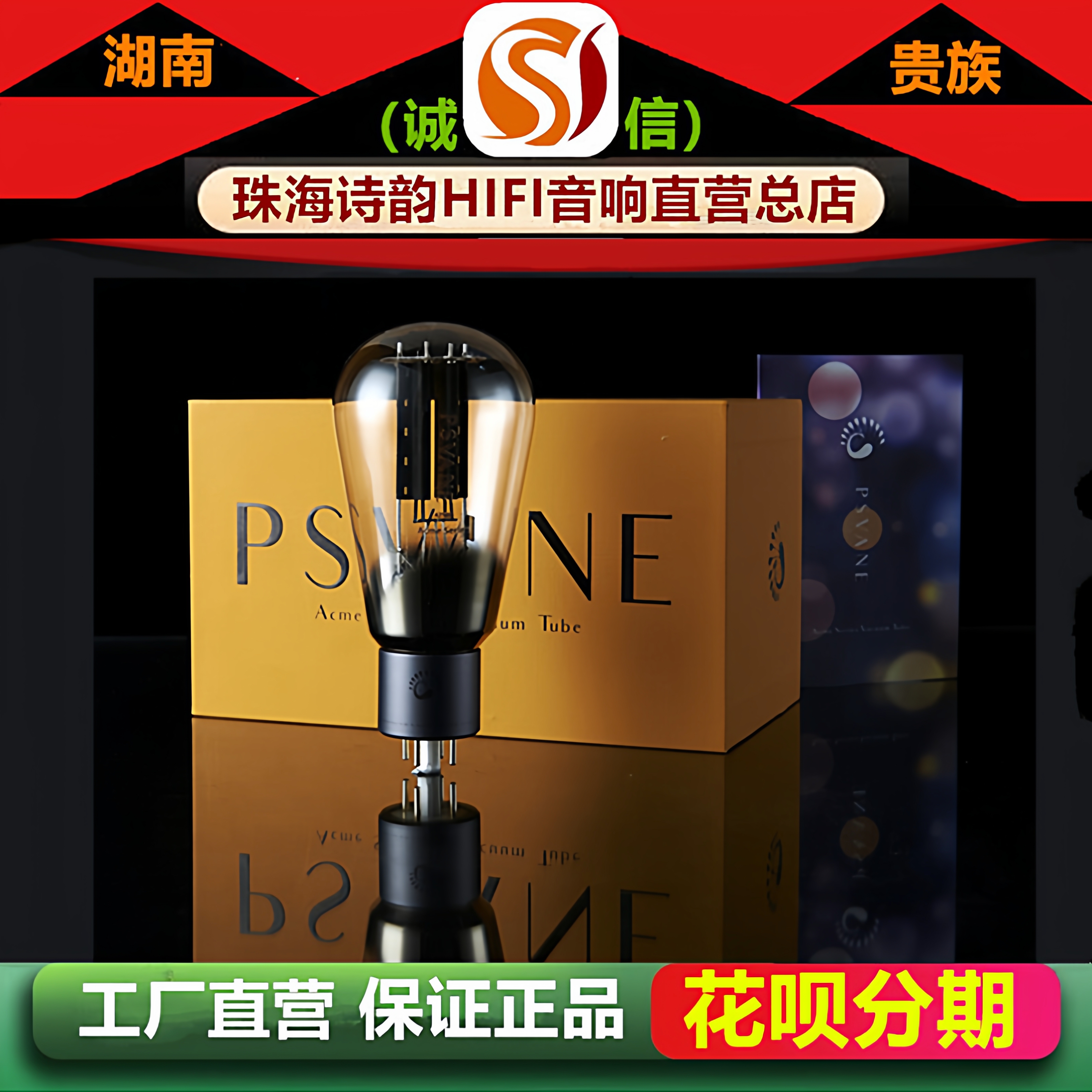 工厂店 PSVANE/贵族之声Acme274B金属屏电子管代5Z3P/5AR4/5U4G管