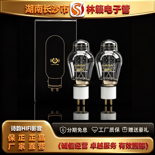 直营店 LINLAITUBE/林籁300B-G陶瓷金脚电子管代300B\300A胆机管