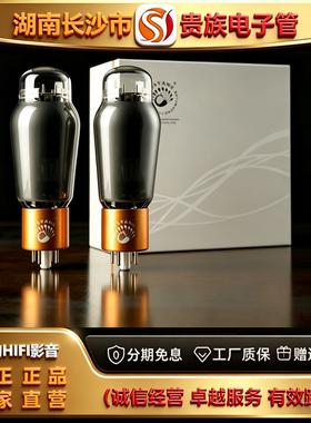 直营店 PSVANE/贵族之声274B-TII典藏版灰色碳晶电子管代5U4G胆管
