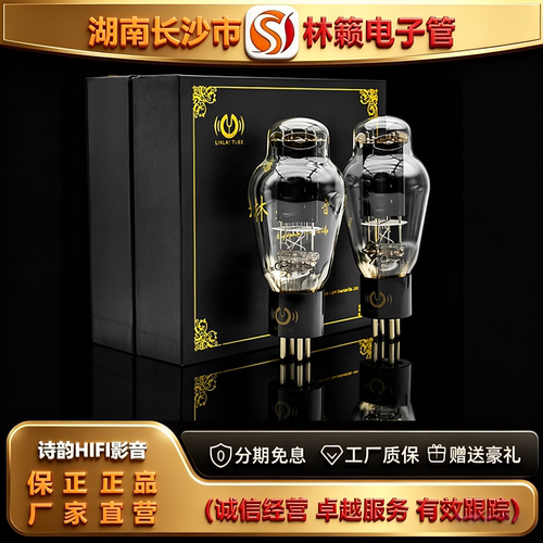 直营店 LINLAITUBE/林籁WE300B复刻美国西电电子管代300B-T胆机管
