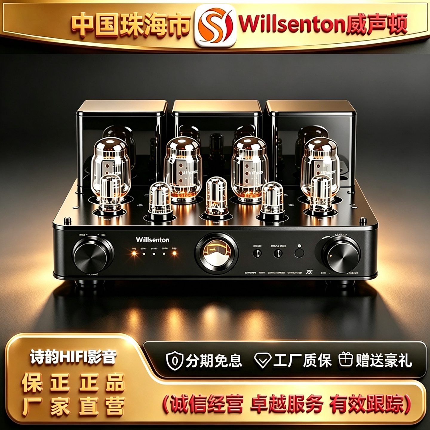 工厂直供 Willsenton/威声顿R8胆机KT88电子管推挽hifi音响功放机