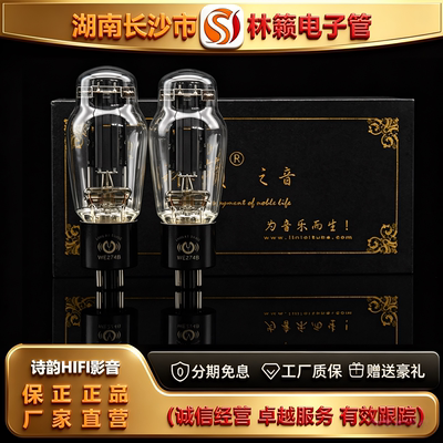 工厂直供LINLAITUBE/林籁之音WE274B电子管代5U4G/5R4G/5Z3P/胆管
