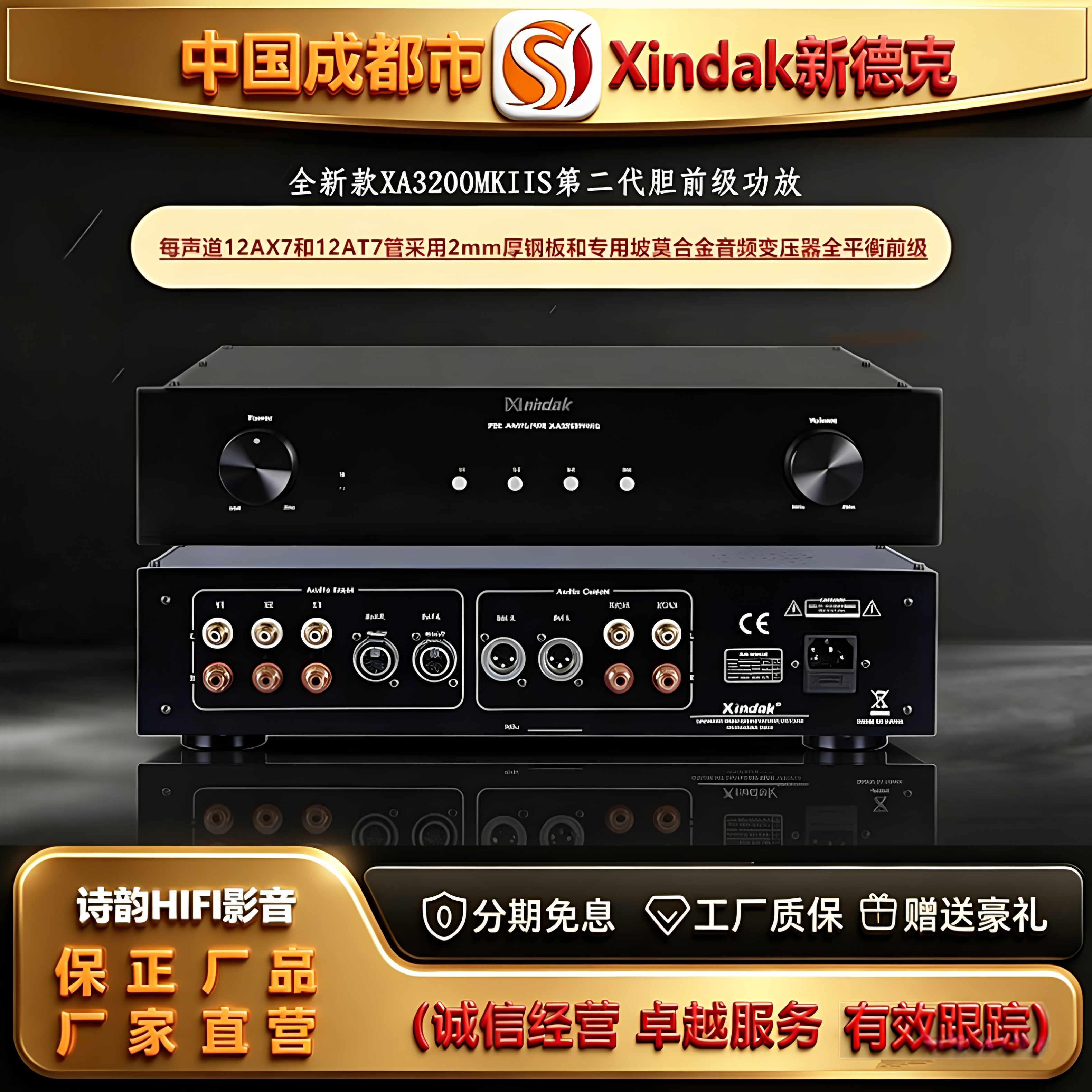 工厂店Xindak\新德克XA3200MKⅡS发烧电子管音响胆前级HIFI功放机