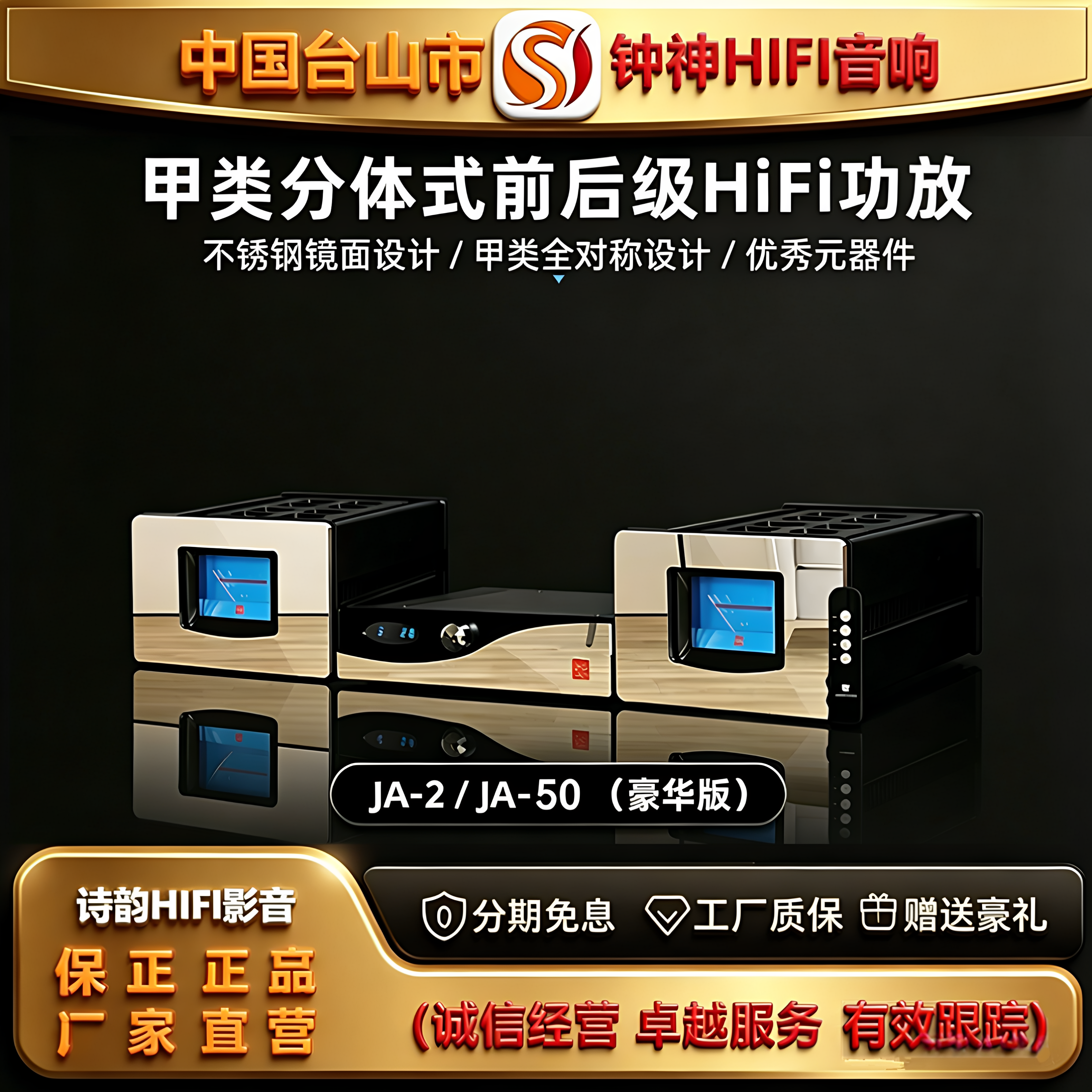 工厂店 台山钟神JA-2/JA-50前后级豪华版独立分体甲类HiFi功放机