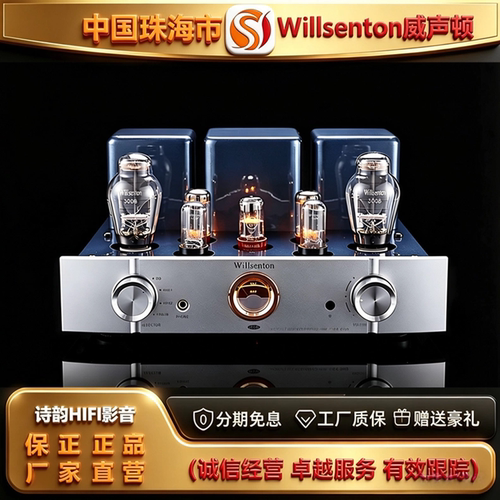 工厂直供 Willsenton/威声顿R300Plus豪华版胆整流胆机单端功放机
