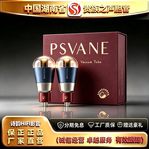 工厂直供 PSVANE/贵族之声ART274B-T3电子管代5U4G\5Z3P/5R4G胆管