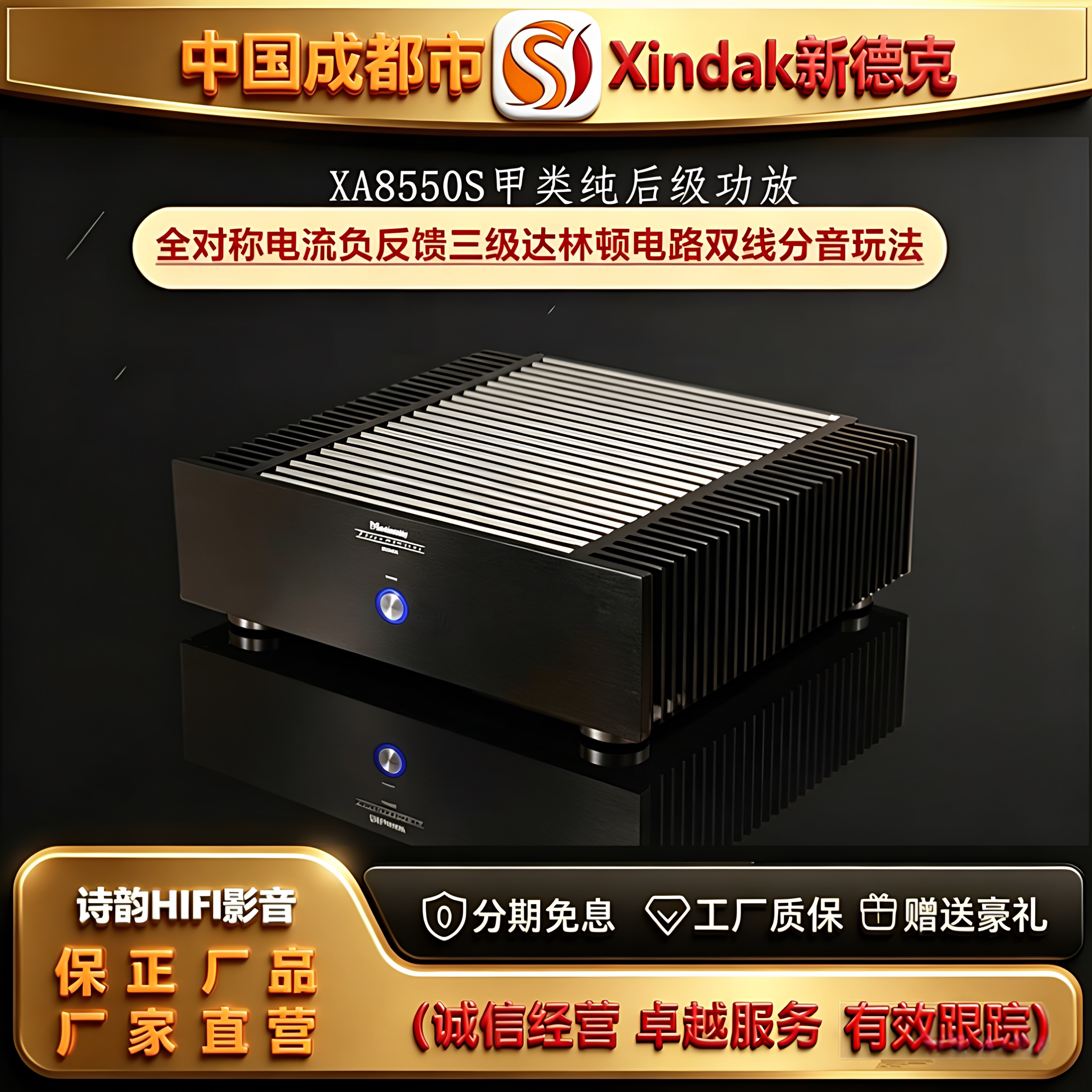 工厂店Xindak\新德克XA8550S甲类HIFI纯后级对称电路大功率功放机