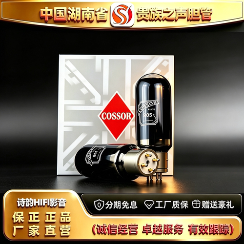 工厂直供 PSVANE/贵族之声COSSOR 805大直径喷碳电子管代805A胆管