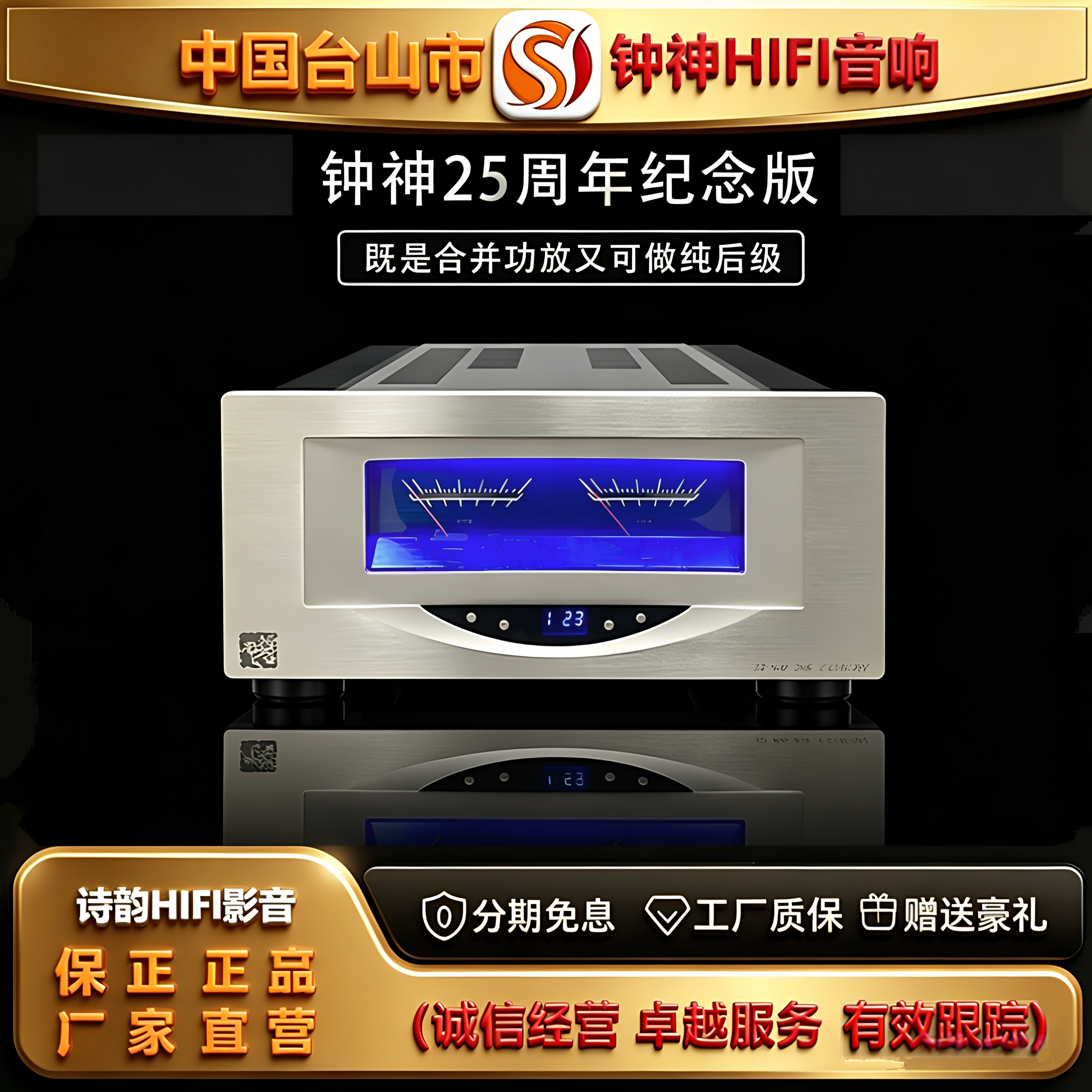 工厂店 台山钟神JA-88D豪华版25周年发烧HIFI甲类大功率功放机