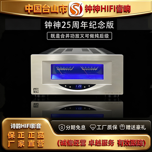 工厂店 台山钟神JA-88D豪华版25周年发烧HIFI甲类大功率功放机