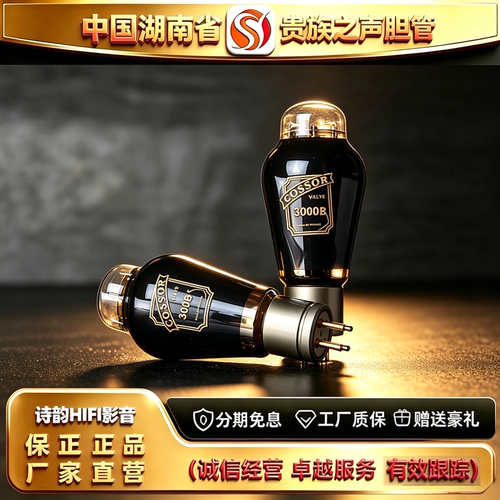 工厂直供 PSVANE/贵族之声COSSOR 300B网屏电子管代300B-T胆机管