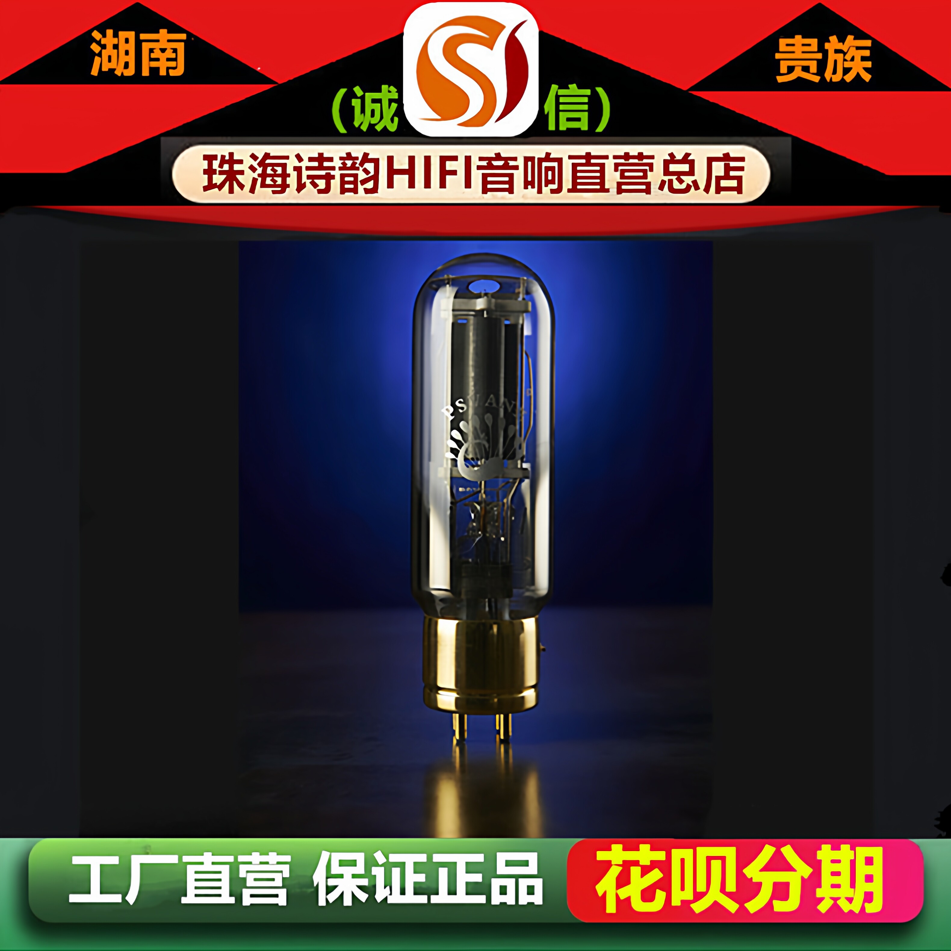 工厂店 PSVANE/贵族之声Classic 845铜头电子管代845B\845C胆机管