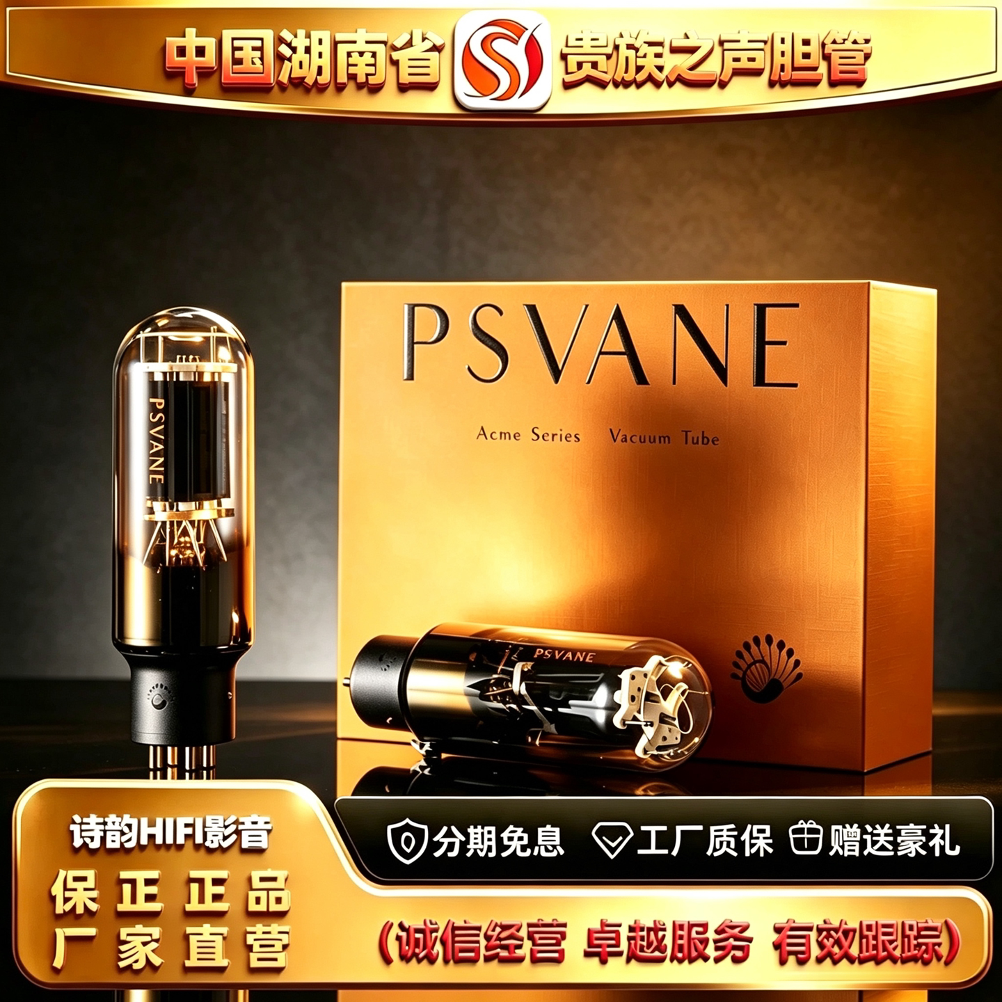 工厂直供 PSVANE/贵族之声Acme A845金属屏电子管代WE845胆机胆管